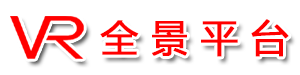 VR全景平台